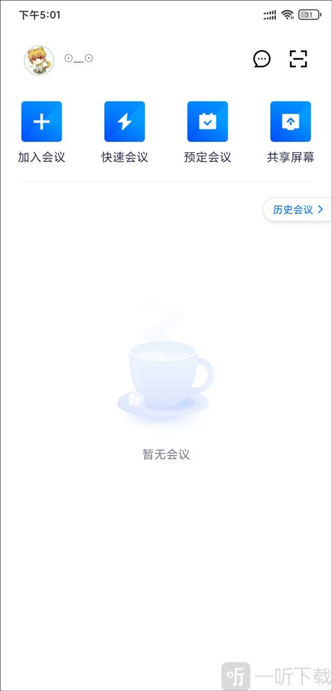 腾讯会议专业版下载