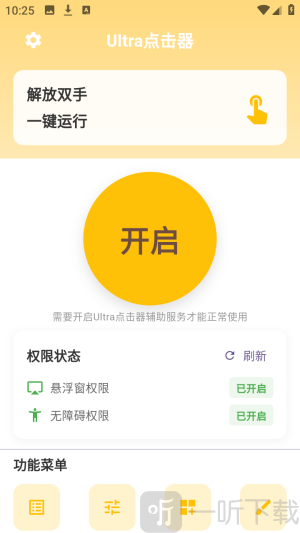 Ultra点击器app下载