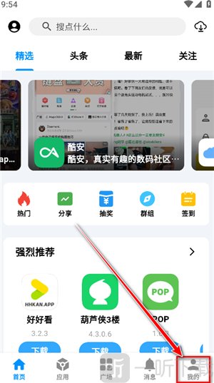 酷玩应用2.5.6版本下载