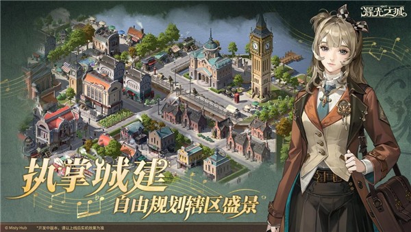 辉光之城1907游戏