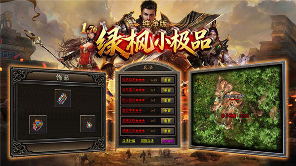 绿枫小极品纯净版游戏下载