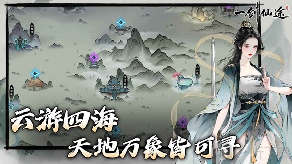 一剑仙途手游最新版下载