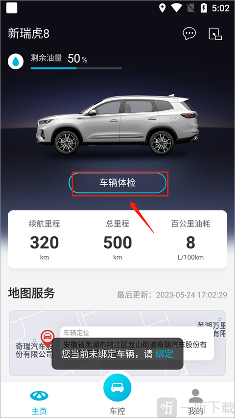 奇瑞智云互联app手机版下载