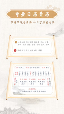 财富日历app下载