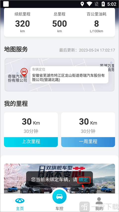 奇瑞智云互联app手机版下载