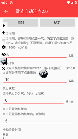 雾迹自动连点2.0最新版本下载