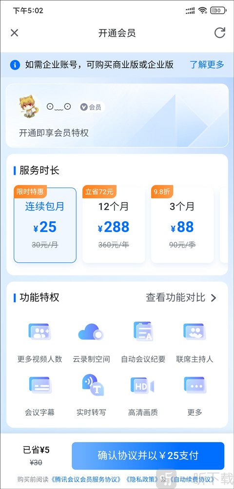 腾讯会议专业版下载