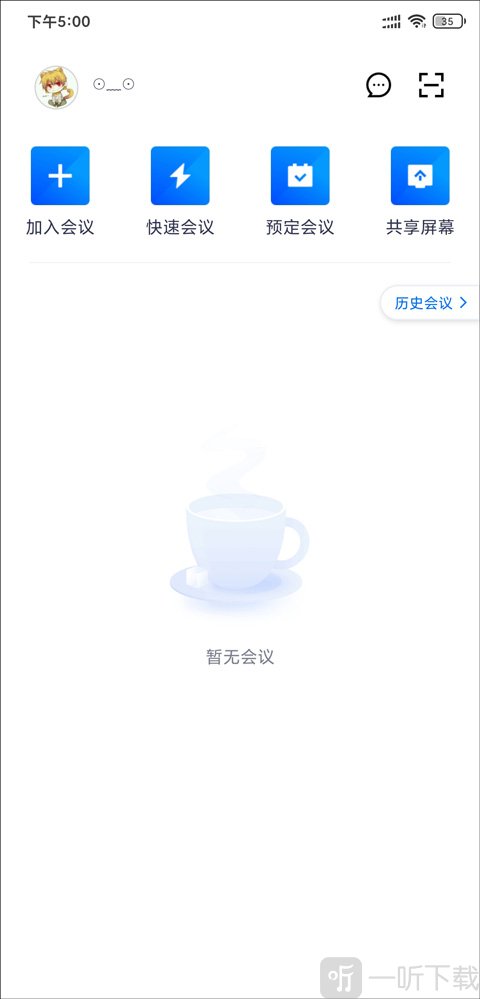 腾讯会议专业版下载