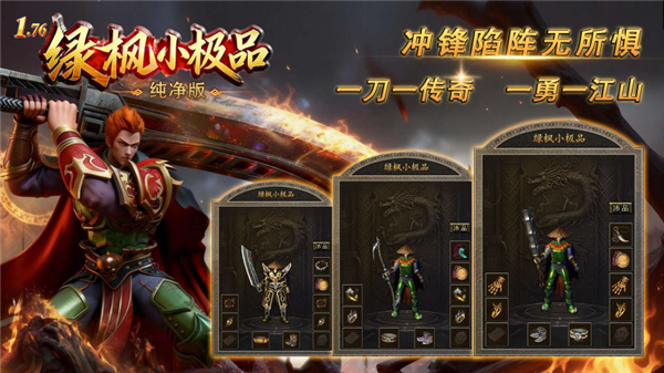 绿枫小极品纯净版游戏下载