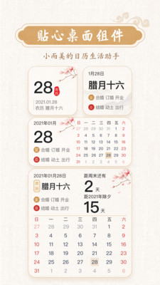 财富日历app下载