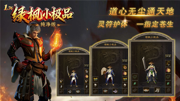 绿枫小极品纯净版游戏下载