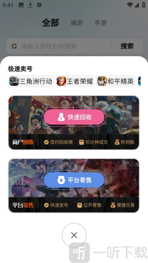 米袋游戏账号交易平台下载