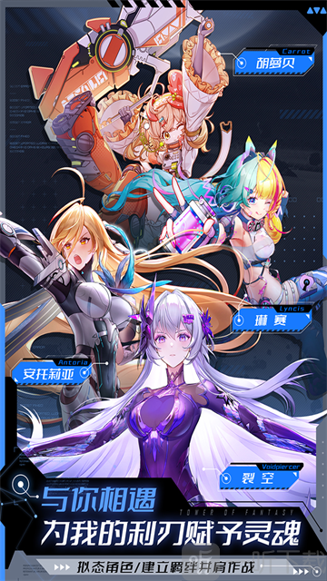 TowerofFantasy国际服手游下载
