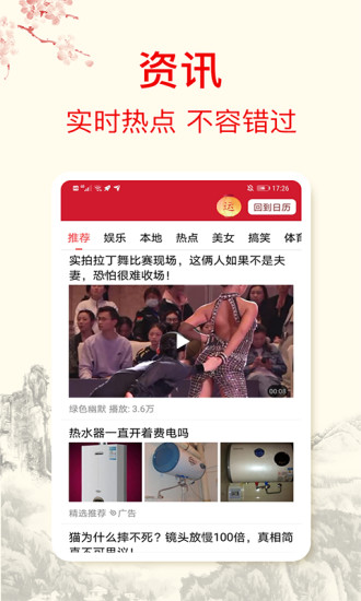财富日历app下载