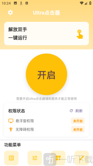 Ultra点击器app下载
