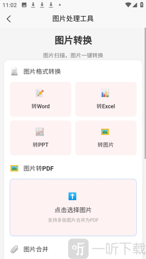 刃爱工具箱最新版app下载