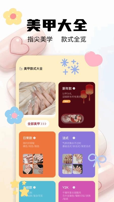 美甲款式大全app下载