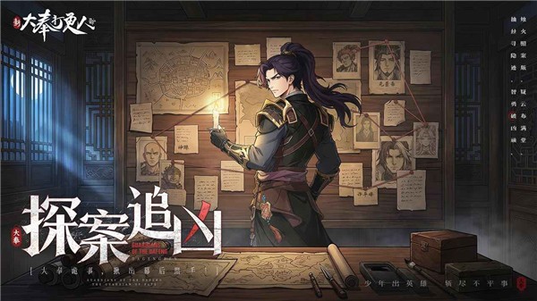 新大奉打更人游戏最新版