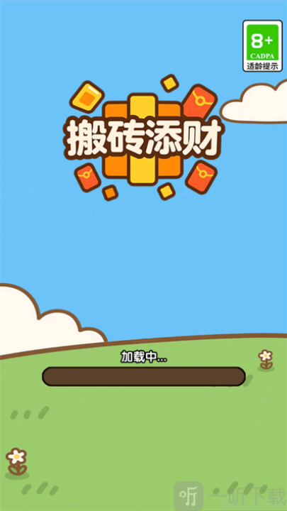 搬砖添财赚钱游戏下载