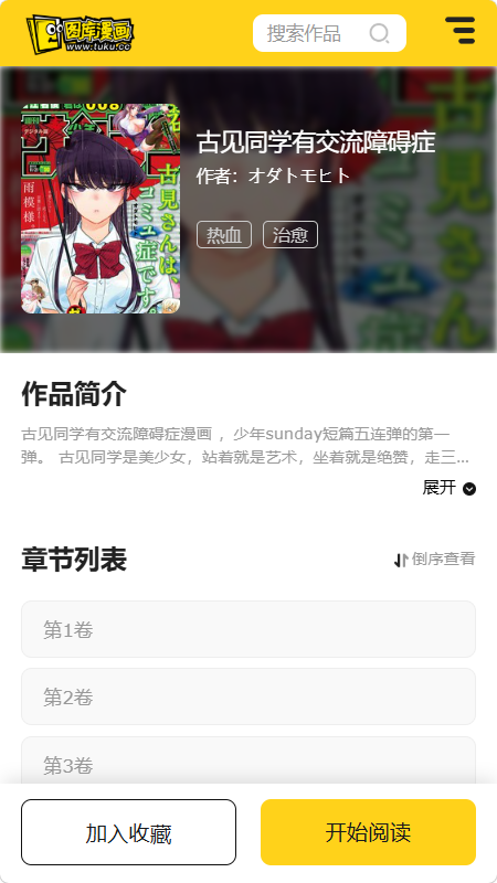 新图库漫画app下载免费版