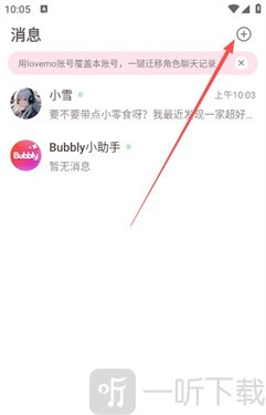 bubbly lovemo最新版app下载
