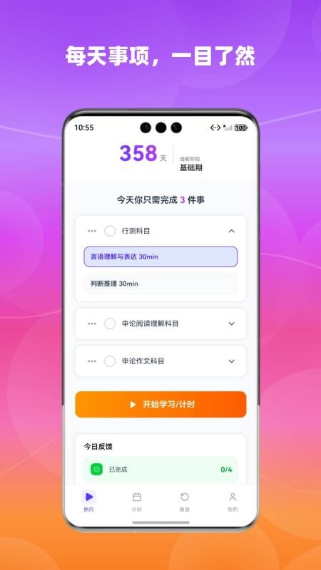 节奏教练app下载手机版