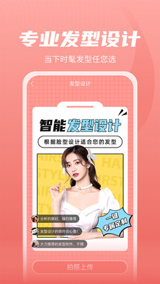 最美发型软件app下载