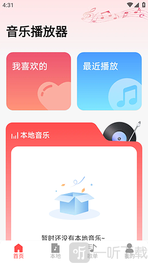 歌曲畅听播放器app下载