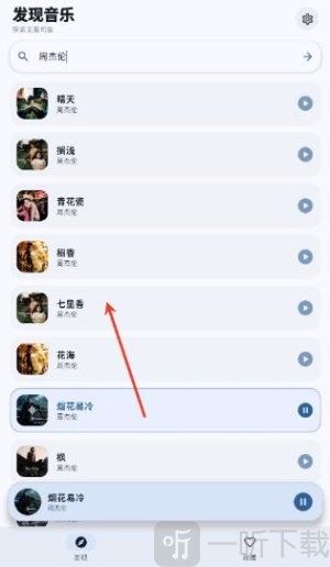 艾莫音乐下载安装app