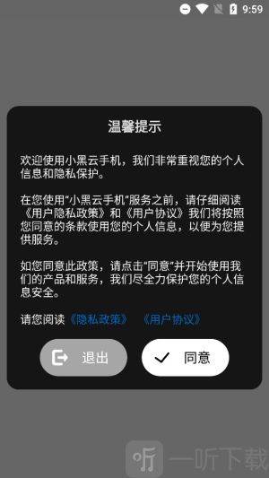 小黑云手机下载安装最新版