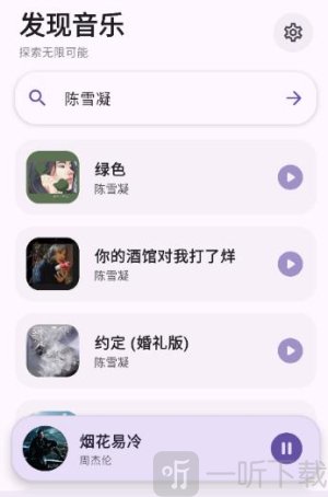 艾莫音乐下载安装app