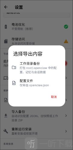 OpenClaw中文整合版app下载
