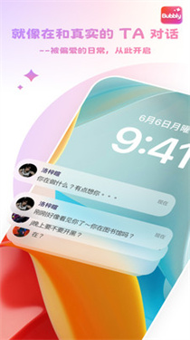 bubbly lovemo最新版app下载