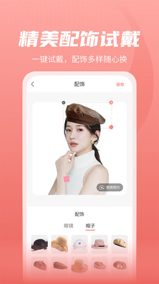 最美发型软件app下载