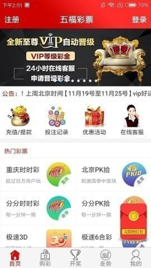 排列三一定牛app(专业版)下载