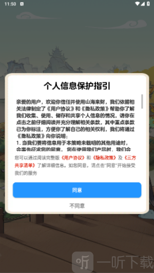 山海来财红包版下载安装2026最新版本