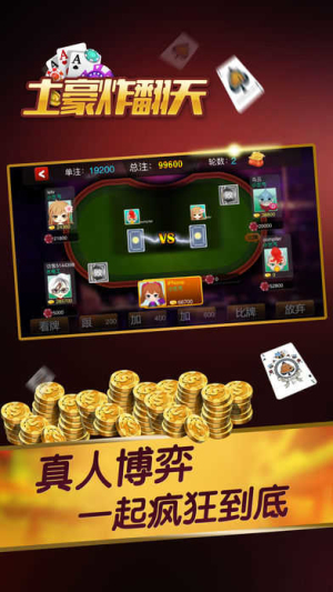 土豪炸翻天4.3.2免费版下载