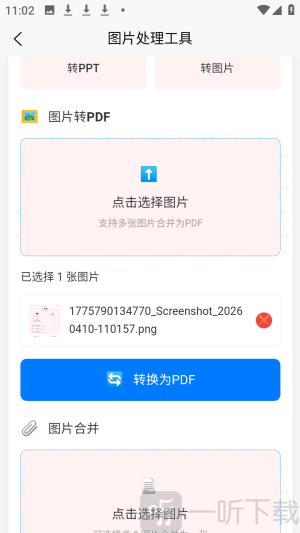 刃爱工具箱最新版app下载