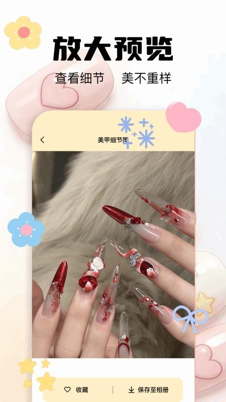 美甲款式大全app下载