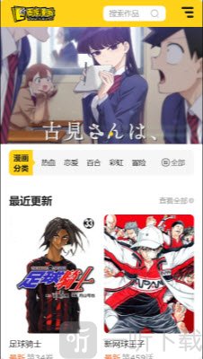 新图库漫画app下载免费版
