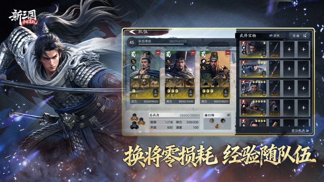 新三国荣耀再起手游最新版