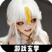 放开那个女妖让我来游戏免费版下载