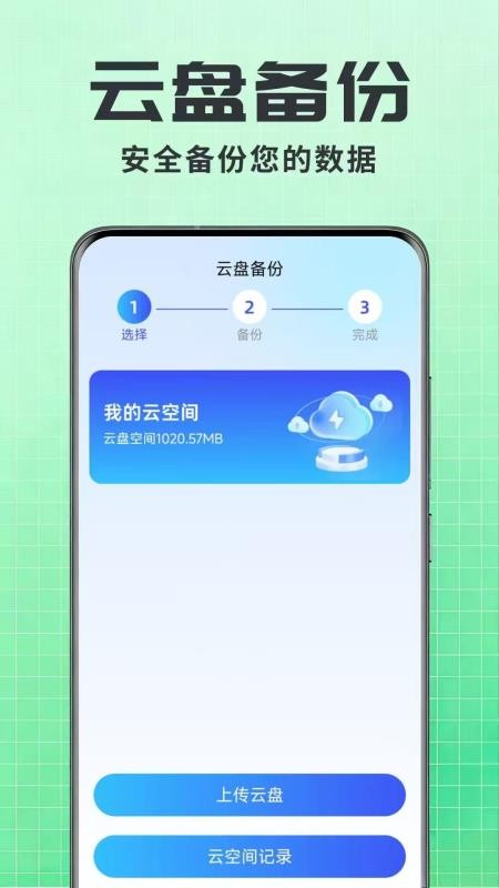 聊天记录一键还原备份app下载最新版