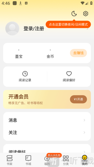 追读小说手机版app下载