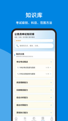 申论题库大全app下载手机版
