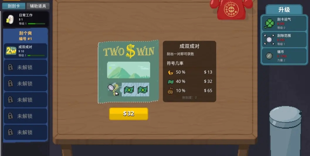 ScritchyScratchy手机版下载