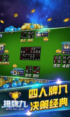 推牌9正版下载