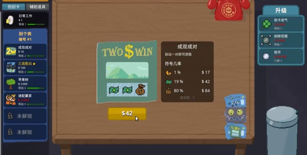 ScritchyScratchy手机版下载