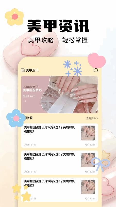 美甲款式大全app下载