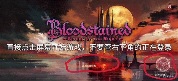 血污夜之仪式手游下载